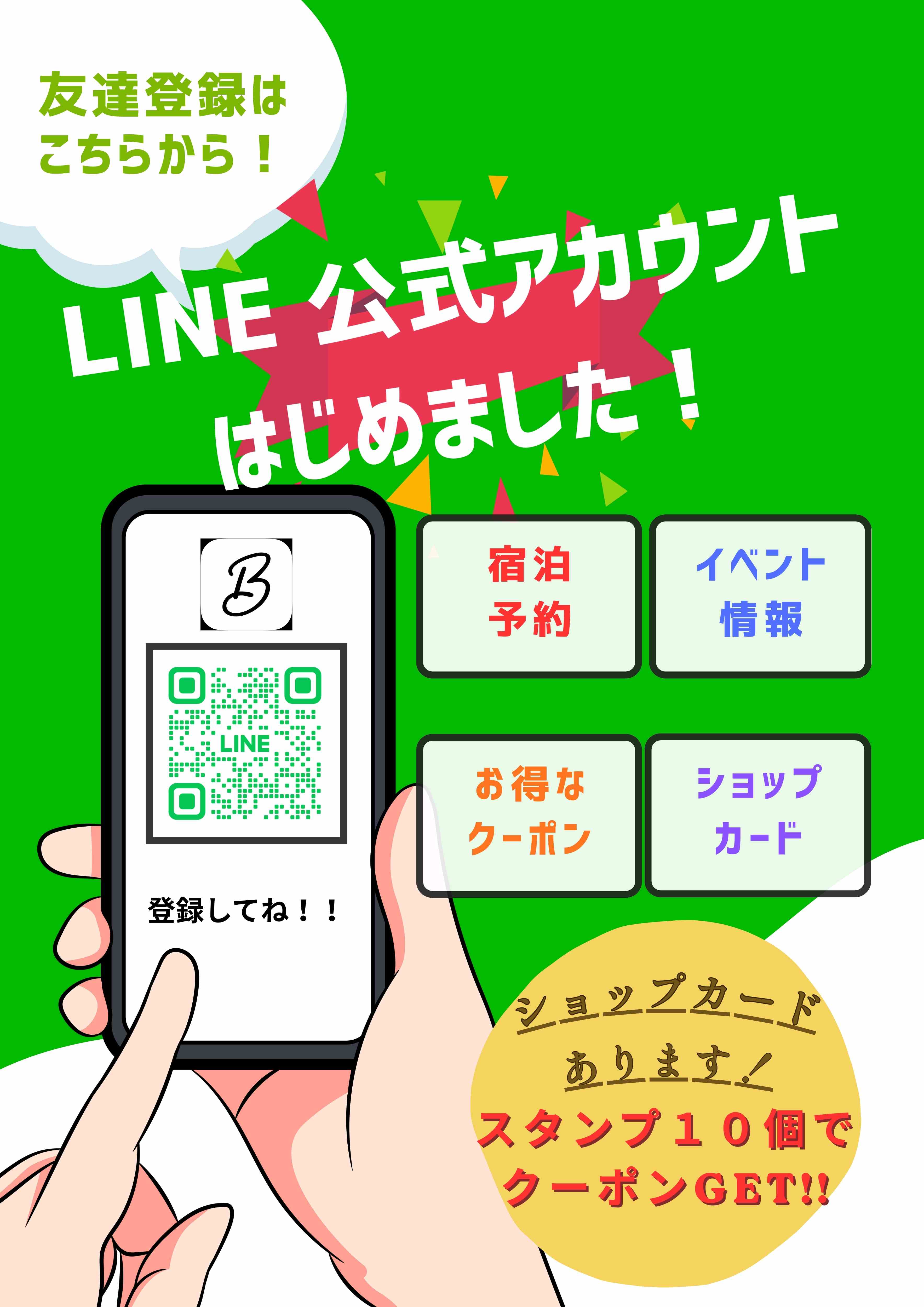 ☆BiBi　LINE公式アカウントはじめたした☆
